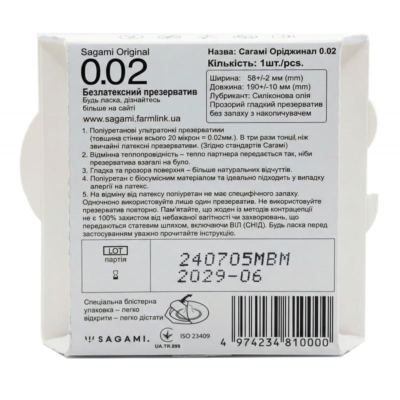 Презервативы Sagami Original 0.02 Полиуретановые 1шт