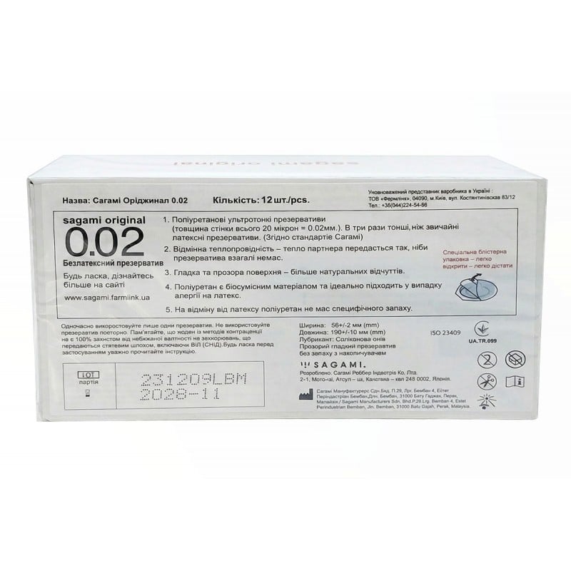 Презервативы Sagami Original 0.02 Полиуретановые 12шт (190мм, 58мм, 0,02) 
