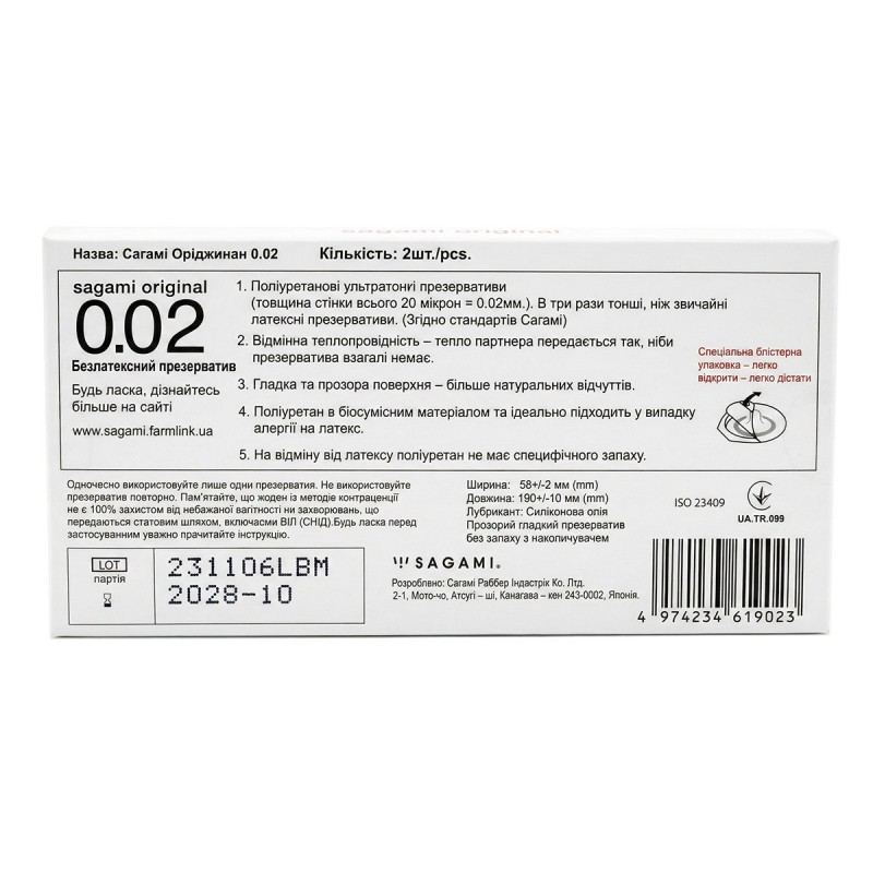 Презервативы Sagami Original 0.02 Полиуретановые 2шт