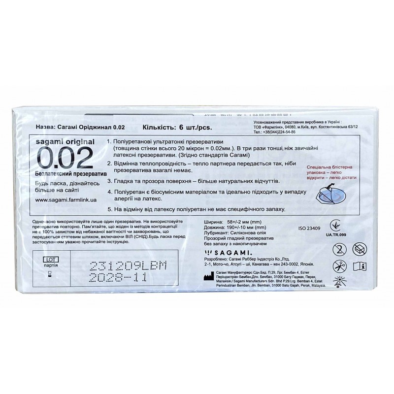 Презервативы Sagami Original 0.02 Полиуретановые 6шт (190мм, 58мм, 0,02) 