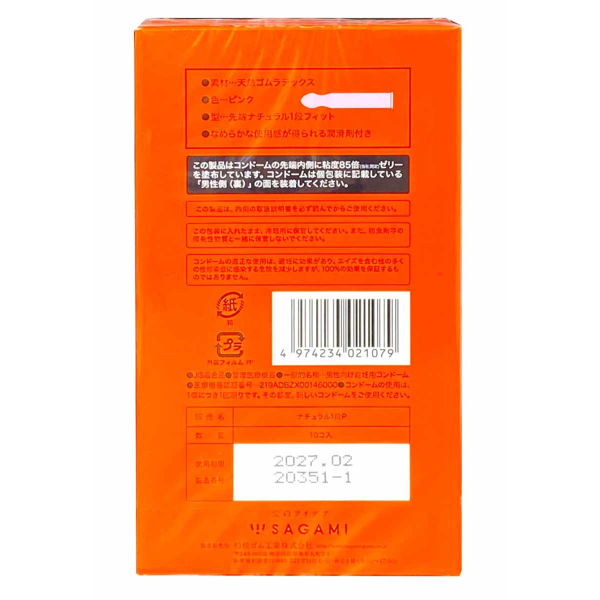 Презервативы SAGAMI Vacuum fit 10шт Япония⚡️Prezervativi.in.ua
