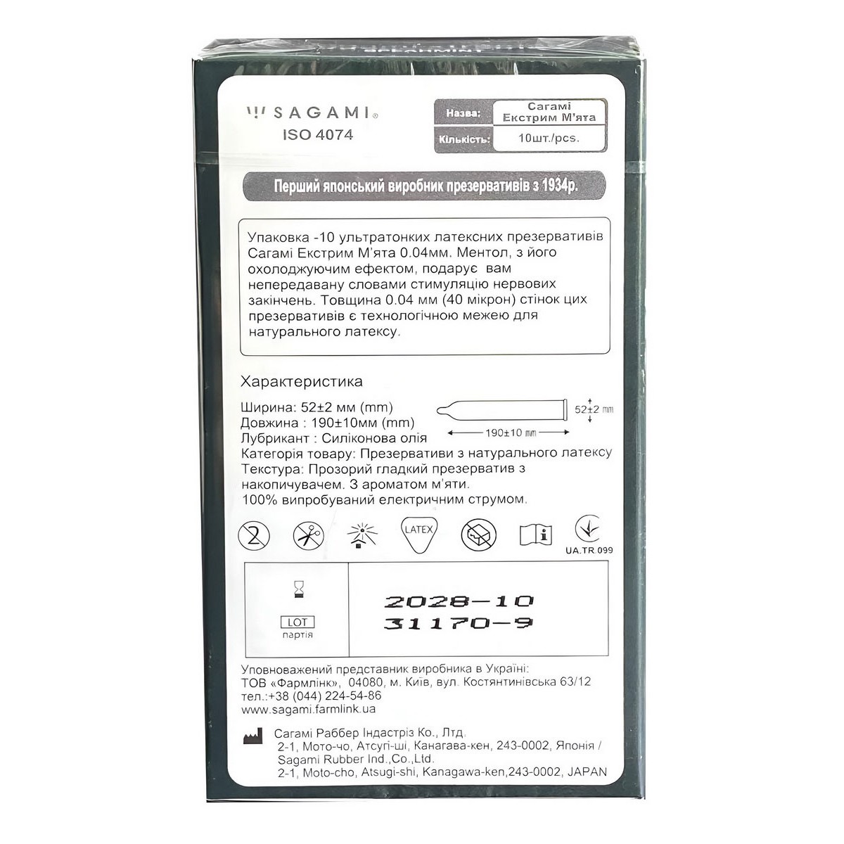 Презервативы Sagami Xtreem Mentol 10шт пролонгирующий эффект, запах мяти