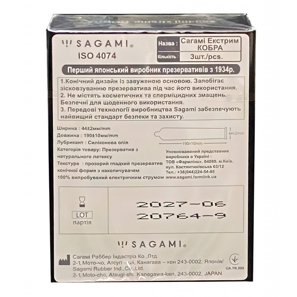 Презервативи Sagami Xtreem Cobra 3штособливої форми