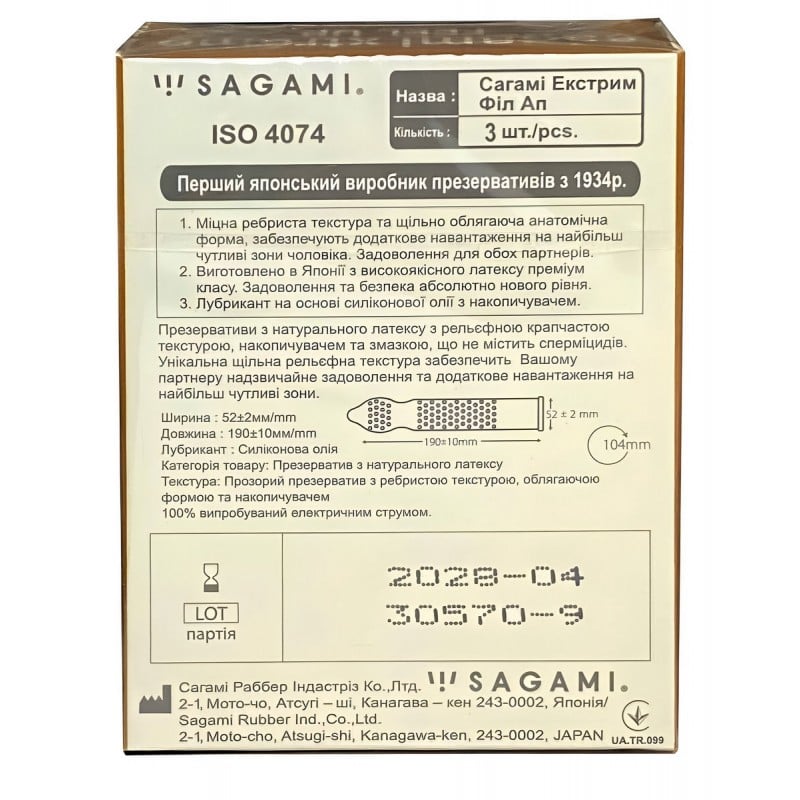 Презервативи Sagami Xtreem FeelUp (3шт) крапкові