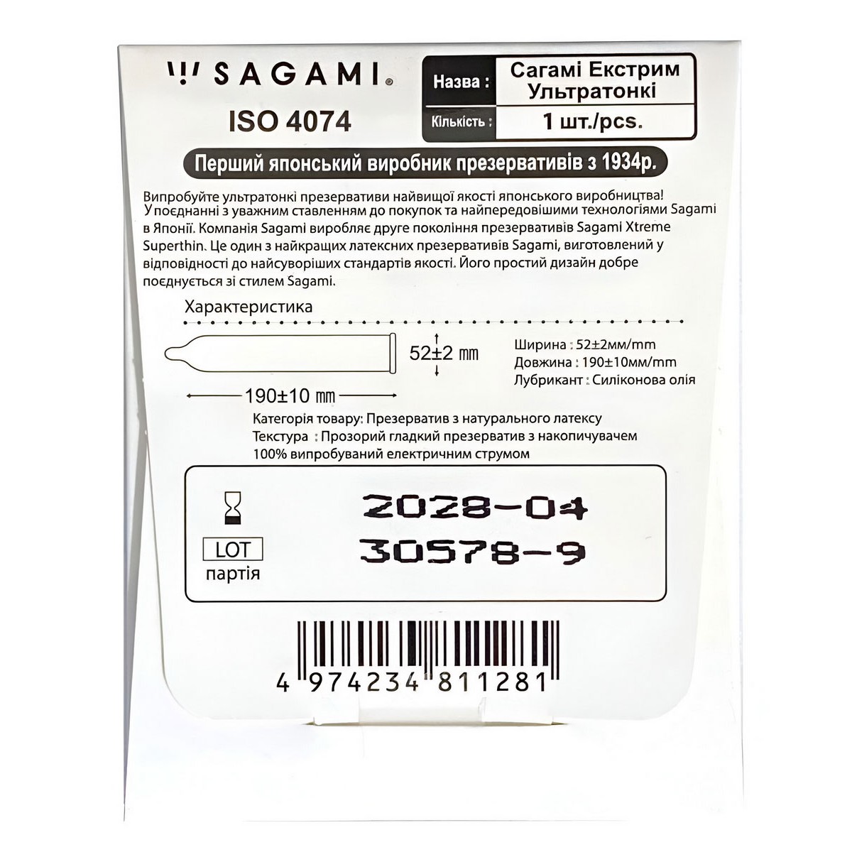 Презервативы Sagami Xtreem SuperThin супертонкие 1шт