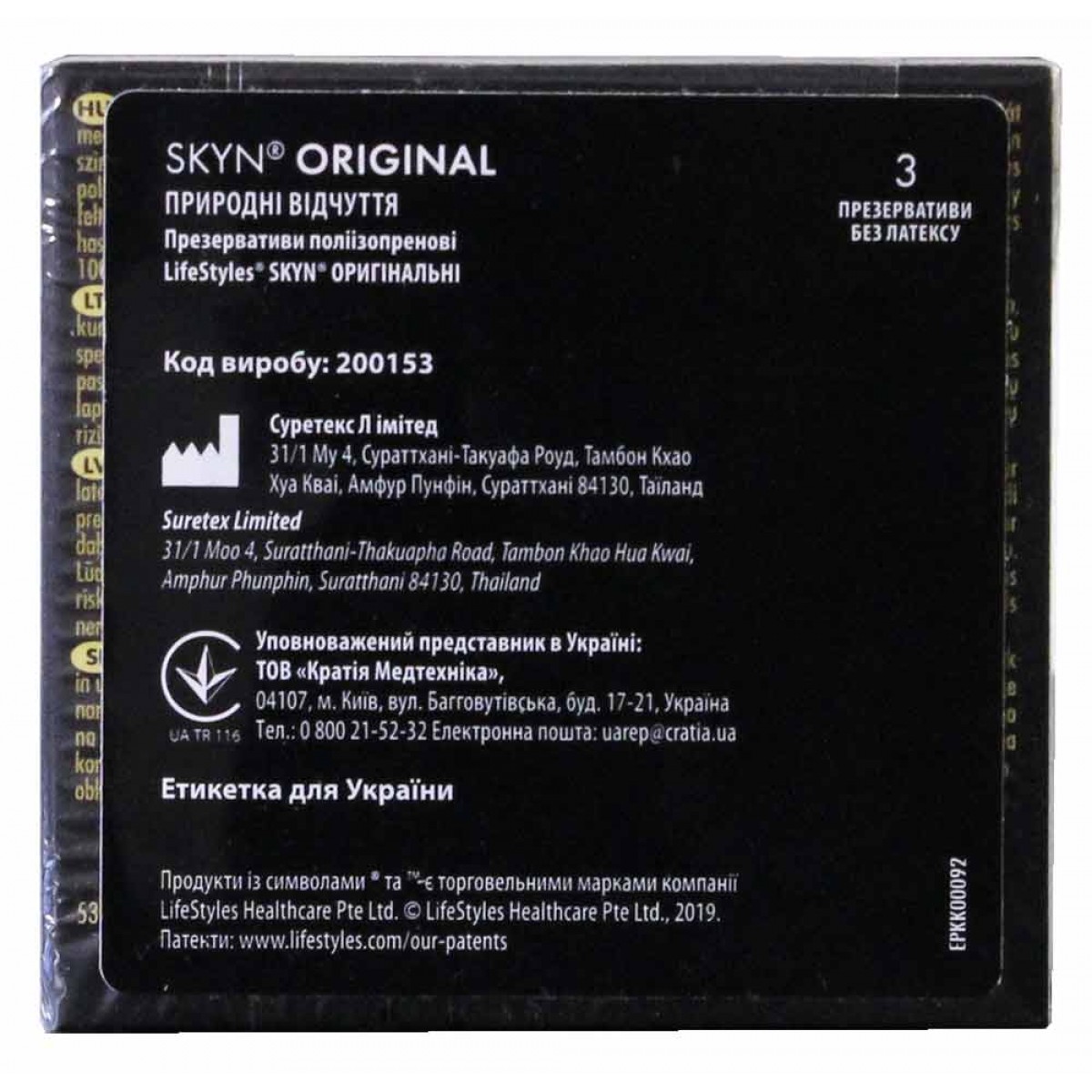 Презервативы SKYN Original безлатексные 3шт