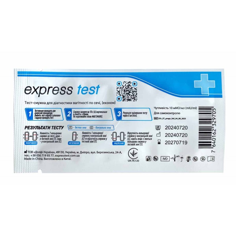 Біло-рожева коробка тесту на вагітність Express test 1шт економ-упаковка