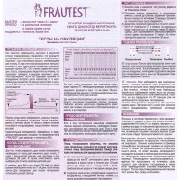 Тест для определения овуляции FRAUTEST Ovulation, с емкостью для сбора мочи 5 шт (СРОК 07.22) - Фото№2