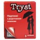 Пробний комплект TRYST 15шт (5 пачок по 3шт)