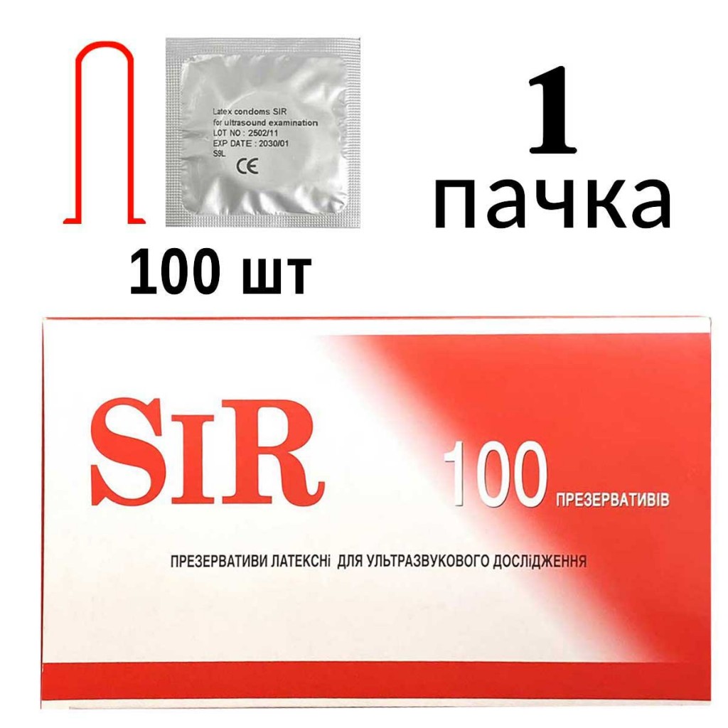 Презервативы для УЗИ SIR (200мм, 40мм) - 100шт⚡️Prezervativi.in.ua