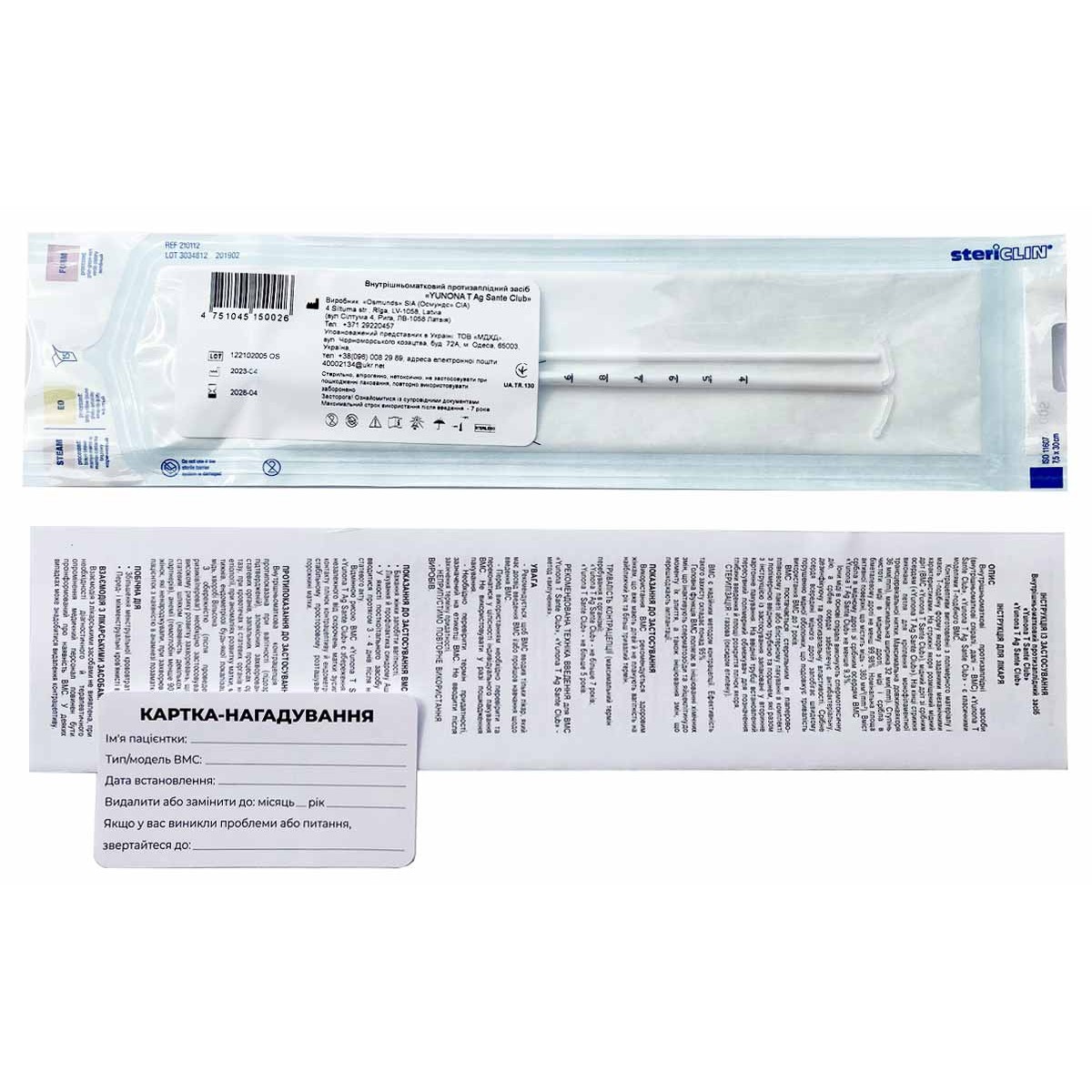 Внутрішньоматковий протизаплідний засіб Yunona T AG Sante Club 1шт (Т-форма, срібло)