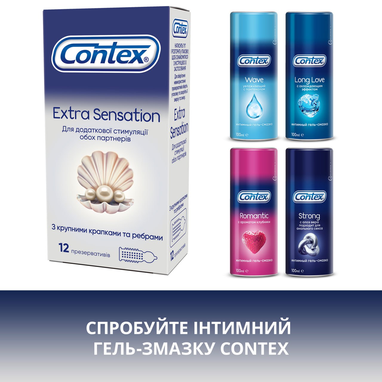 Шесть вертикальных коробок Contex Extra Sensation с рельефным рисунком и надписью 12 шт