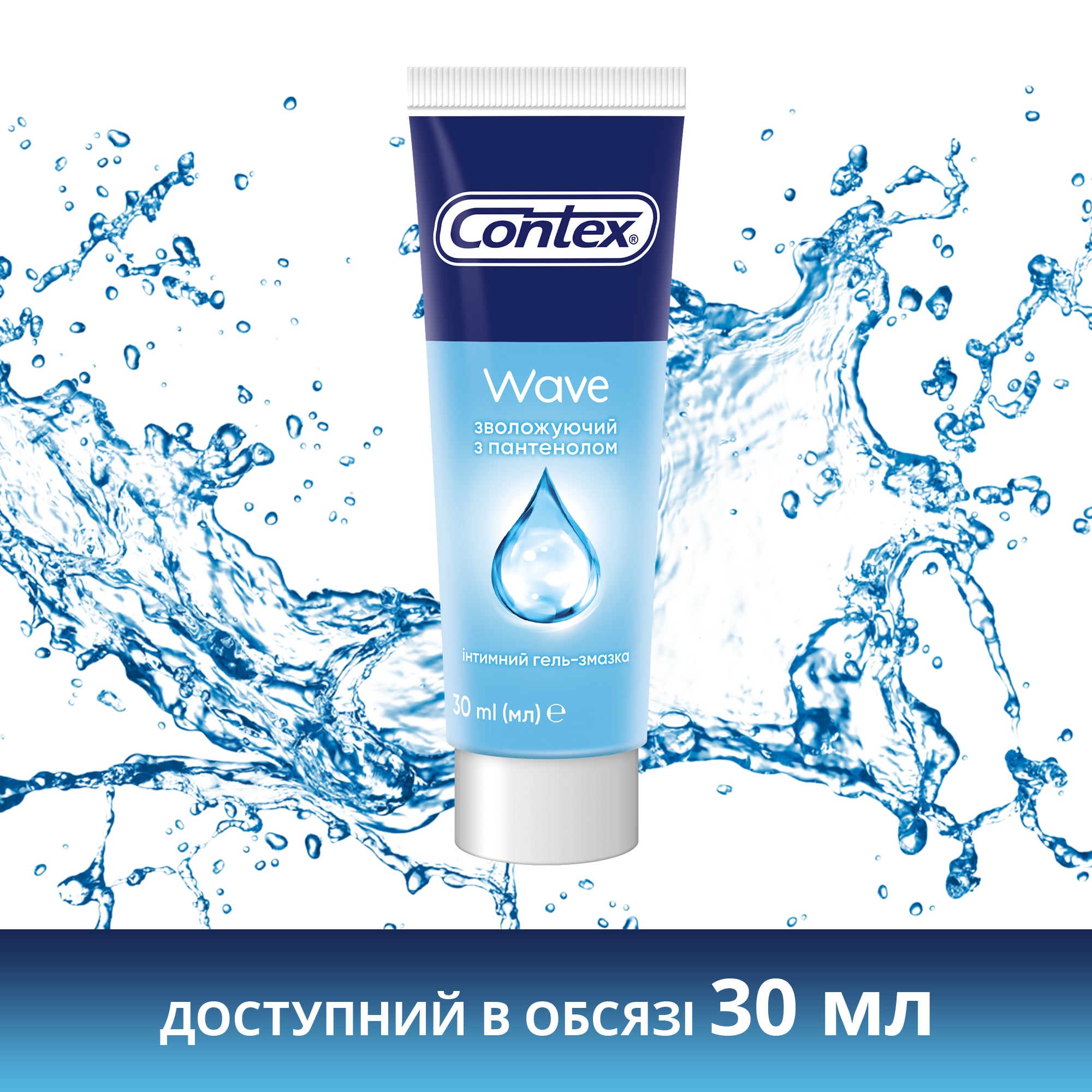 Синій тюбик Contex Wave 100мл з хвилястим білим візерунком та логотипом