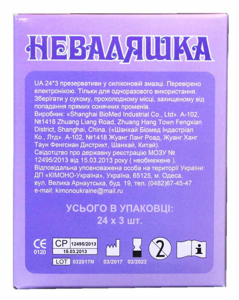 Картонна упаковка Неваляшка жовтого кольору з написом 72 презервативи, 24 пачки по 3