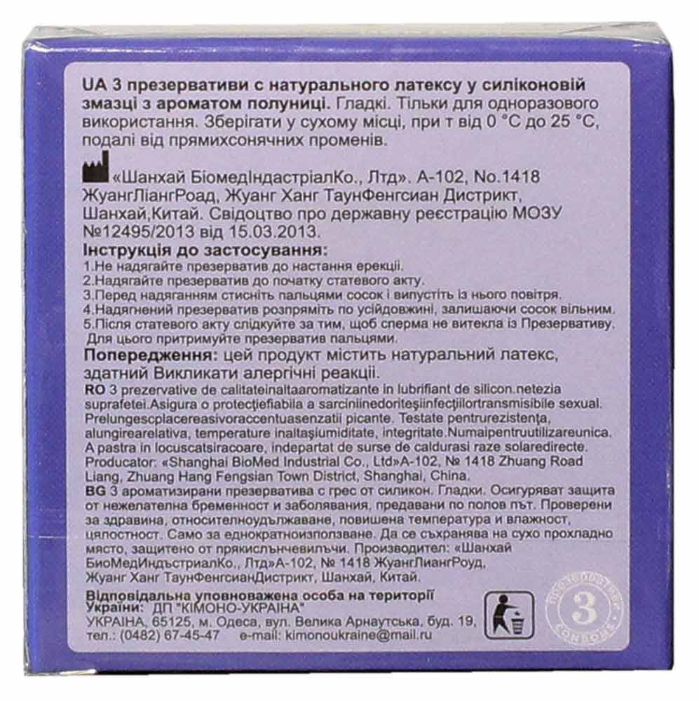 Красная коробка с белой надписью Страсть, гладкие ароматизированные презервативы 3 штуки