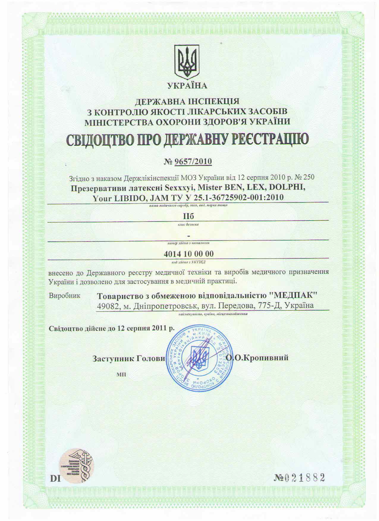 Скан сертифіката відповідності продукції Dolphi Anatomic ultra thin 12шт