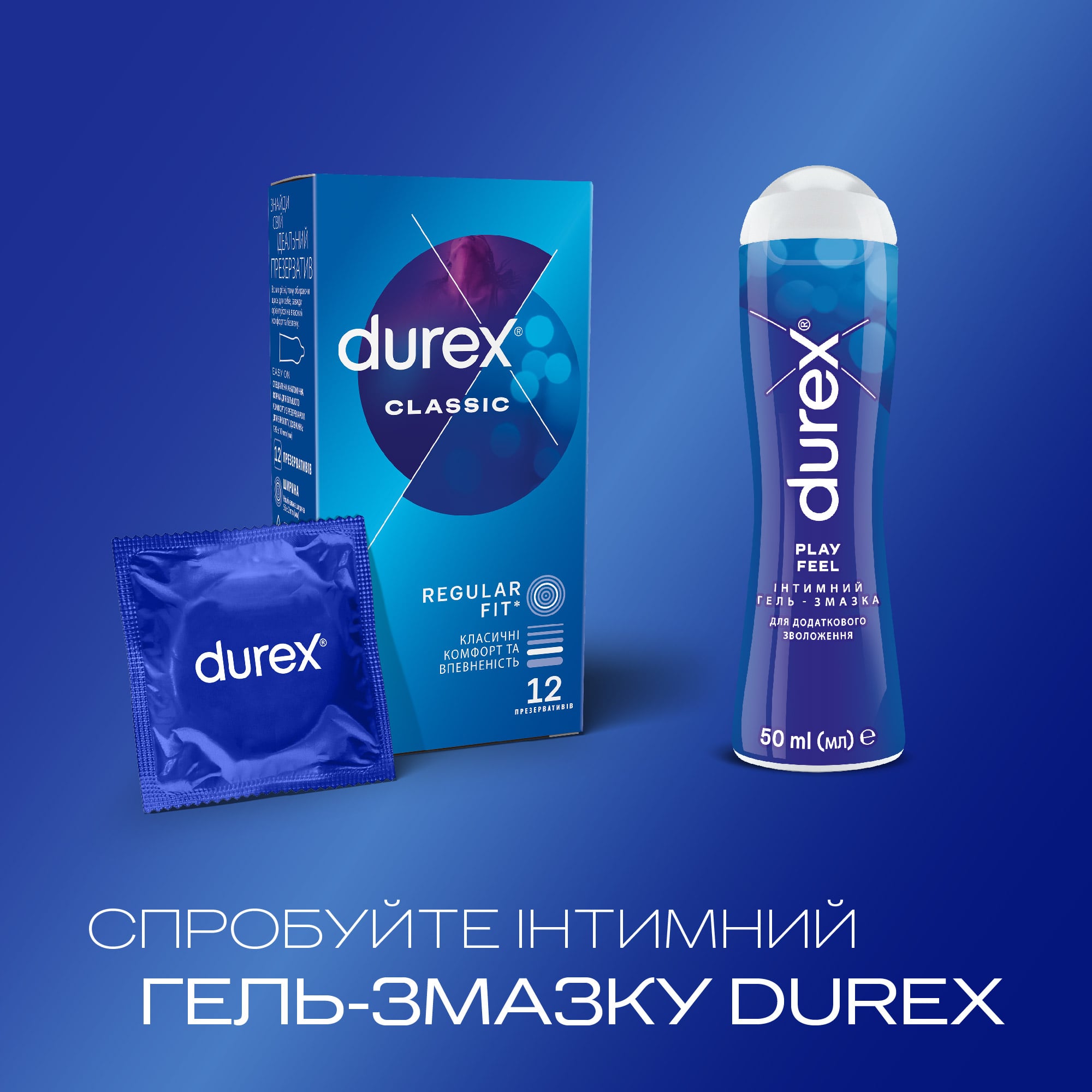 Синя картонна упаковка Durex Classic 12 презервативів з білим логотипом і жовтим написом Classic