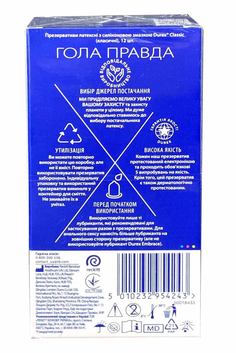 Синя картонна коробка Durex Classic 12 презервативів з білими написами та логотипом