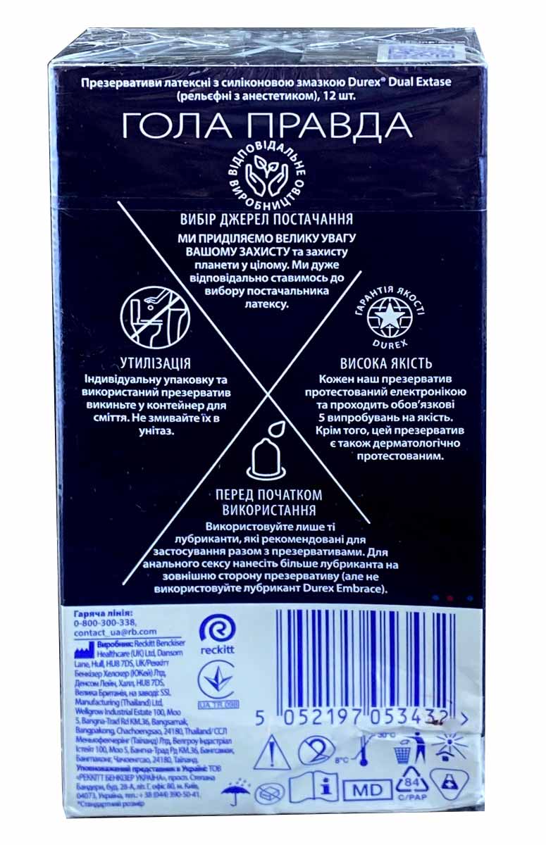 Синя та фіолетова упаковка Durex Dual Extase, 6 пачок по 12 презервативів