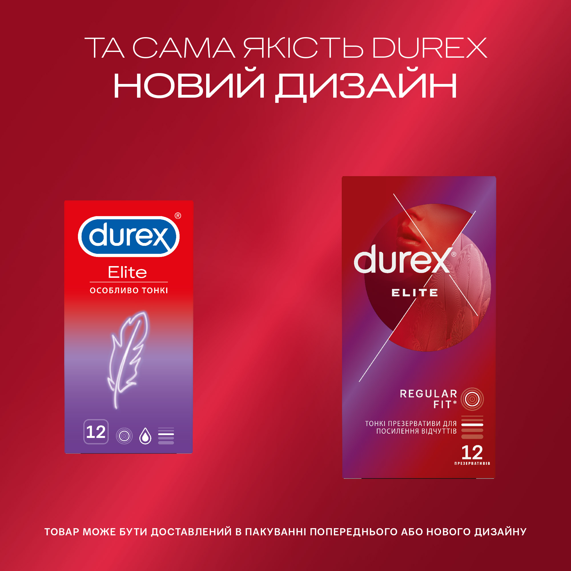 Сиреневая коробка Durex Elite 12 с белым и красным логотипом, надписью Elite и количеством