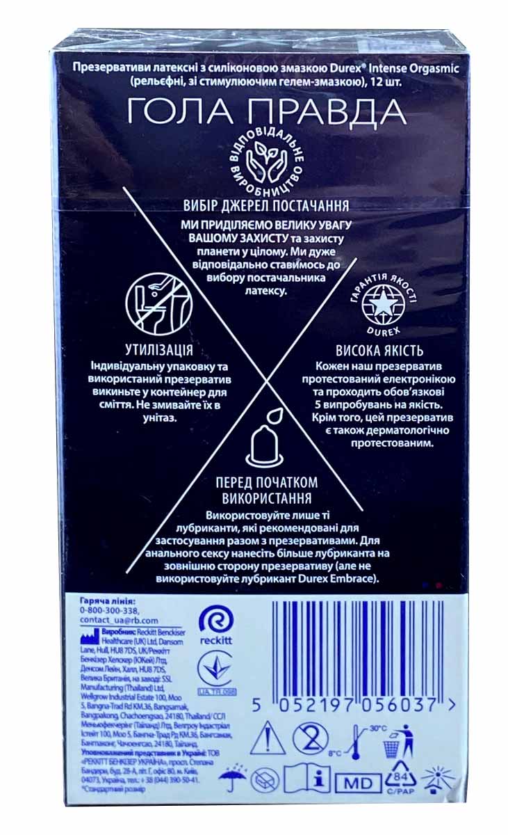 Фиолетово-черная упаковка Durex Intense с надписью 12 презервативов и яркими акцентами