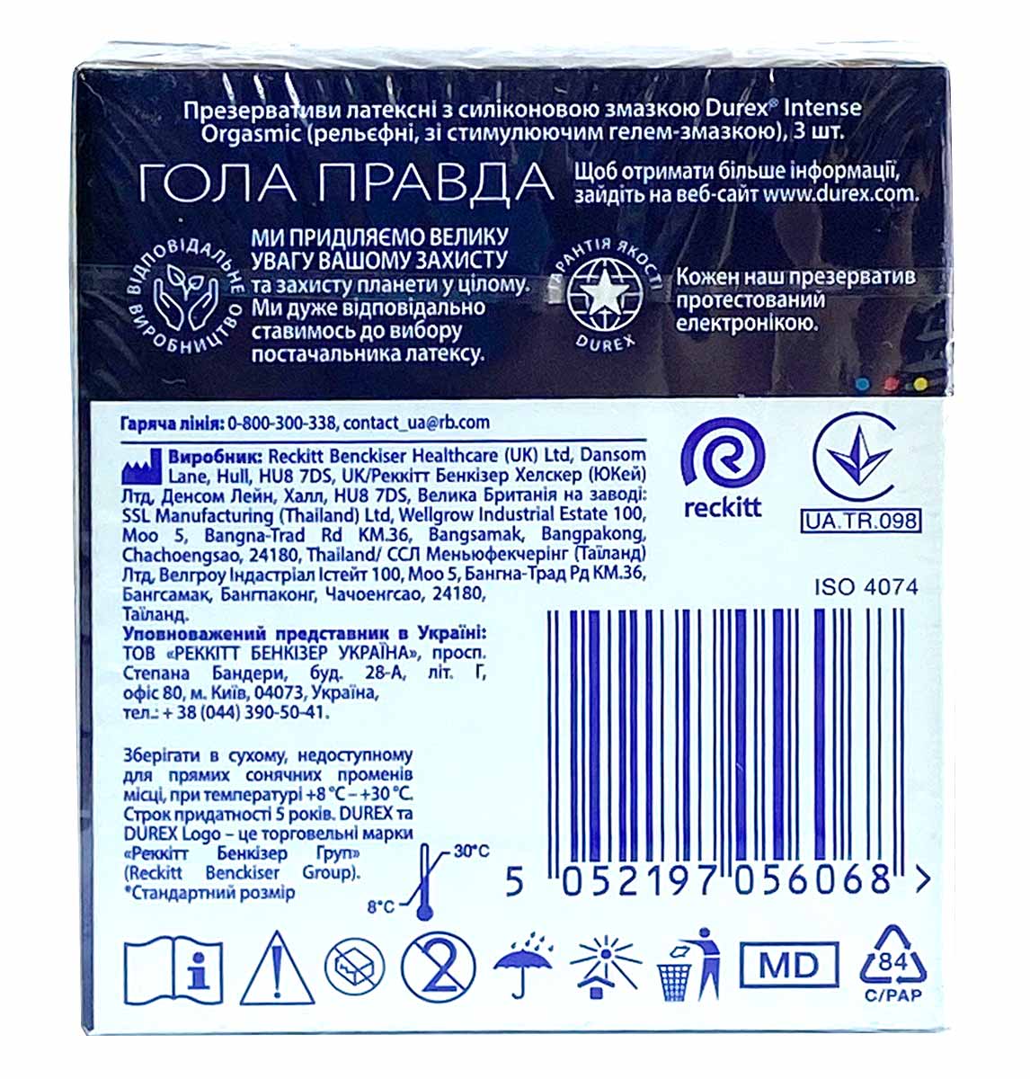 Фиолетово-розовая упаковка Durex Intense 3 презерватива с логотипом и ярким дизайном