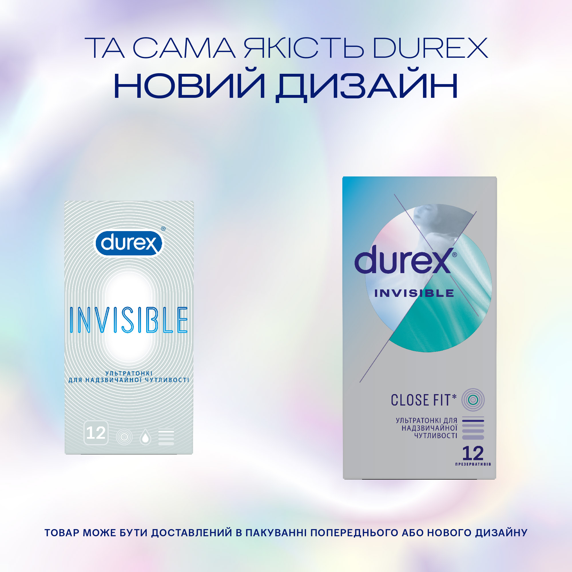 Светло-серая упаковка Durex Invisible с синим и фиолетовым логотипом, надпись 12 штук