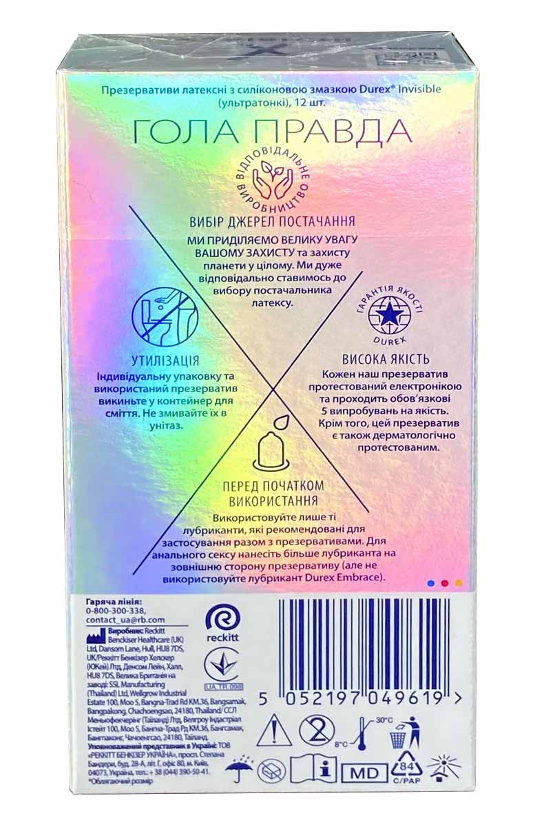 Серебристо-голубая коробка Durex Invisible с логотипом и надписью 12 презервативов
