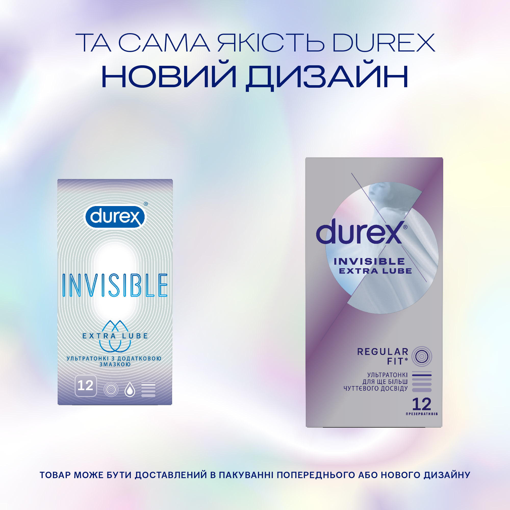 Светлая упаковка Durex Invisible ExtraLube 12 штук с синим и серебристым логотипом