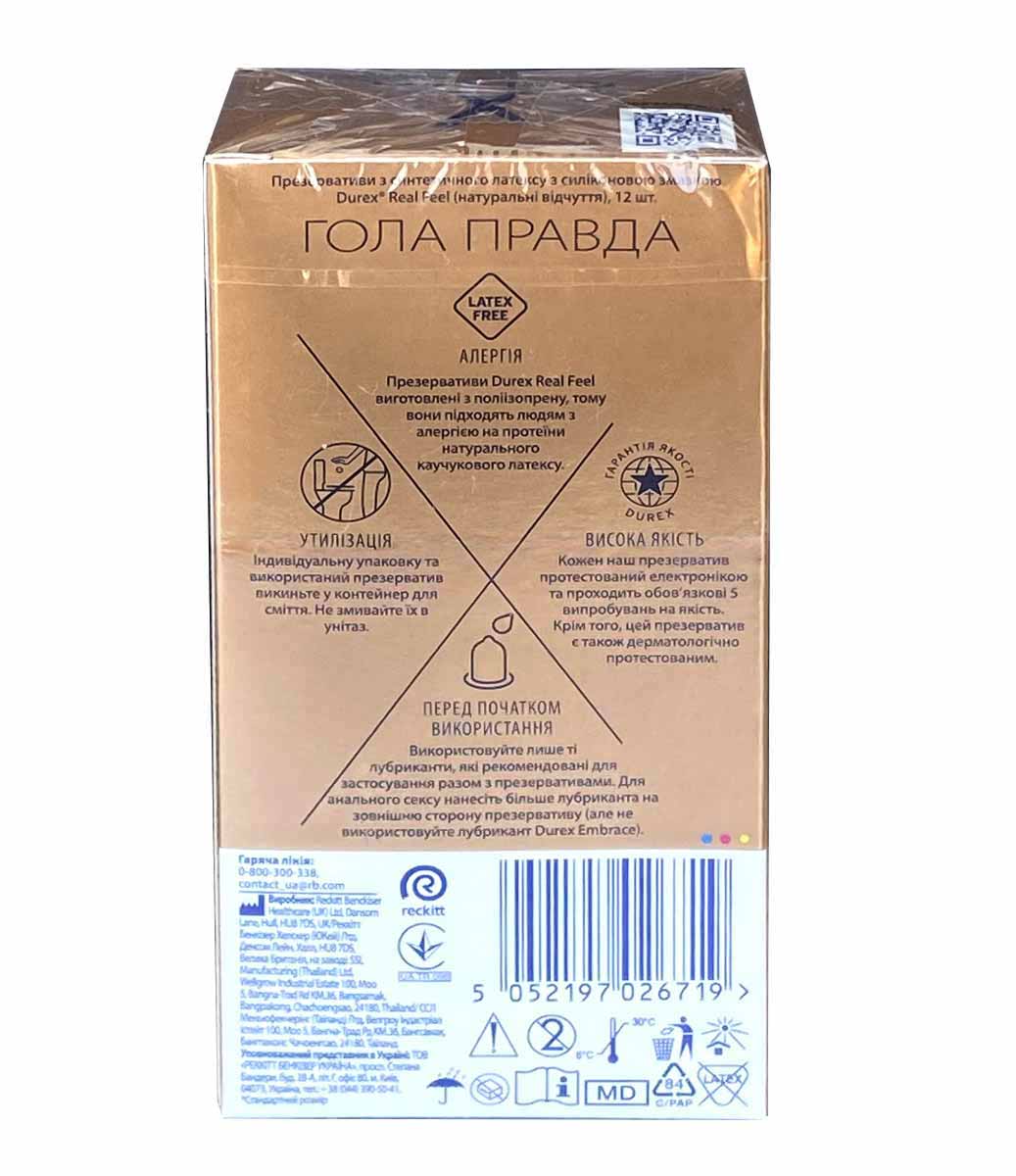 Золотистая упаковка Durex Real Feel 12 презервативов с красным логотипом