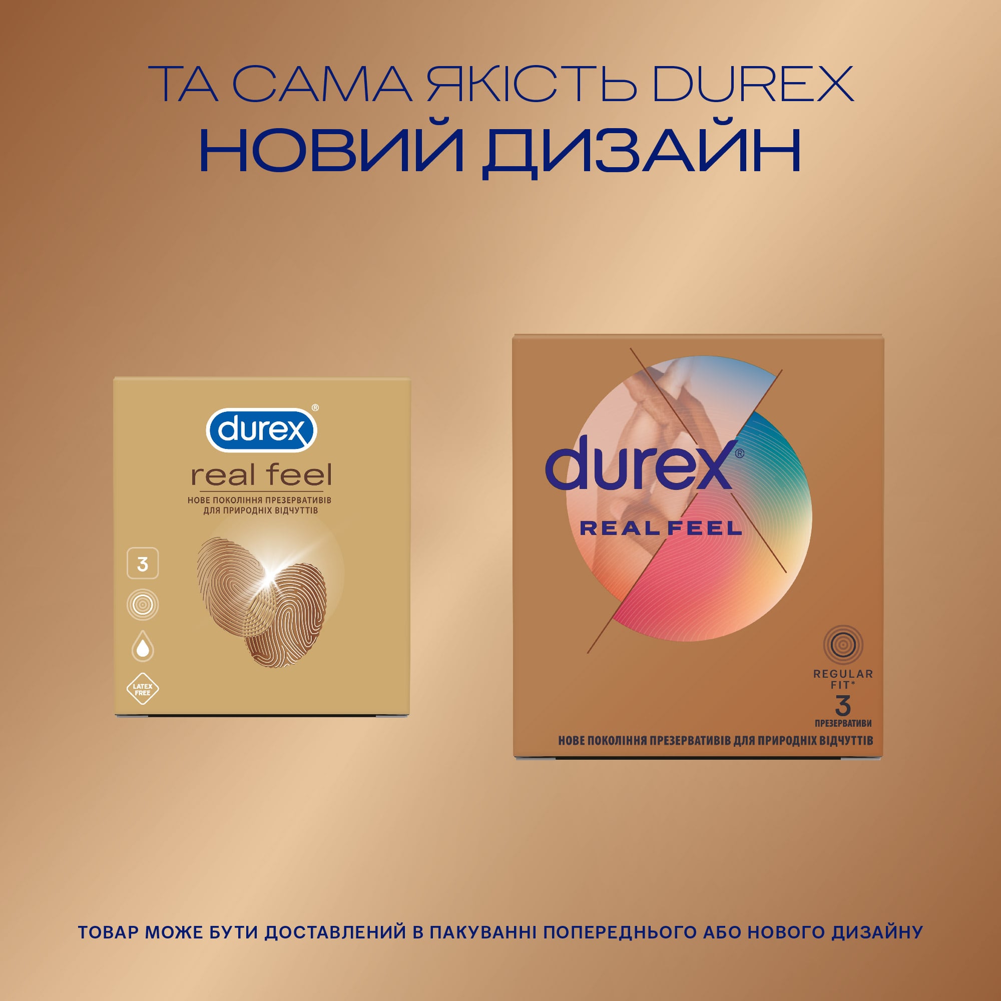 Несколько коробок золотистых презервативов Durex Real Feel с красными и белыми элементами