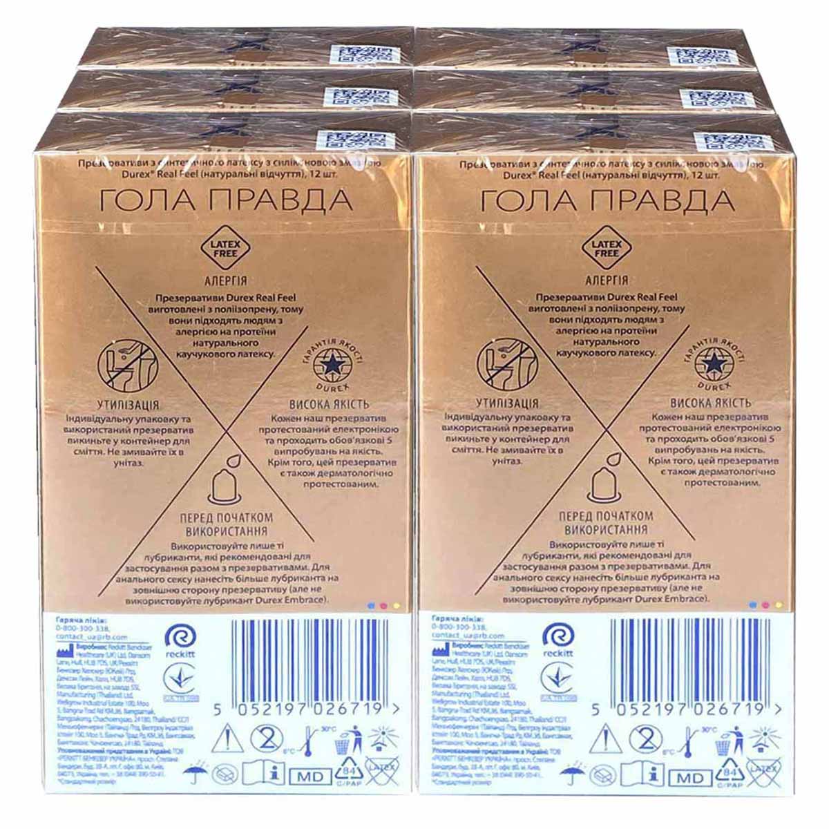 Шесть коробок золотистых презервативов Durex Real Feel 12 штук на белом фоне