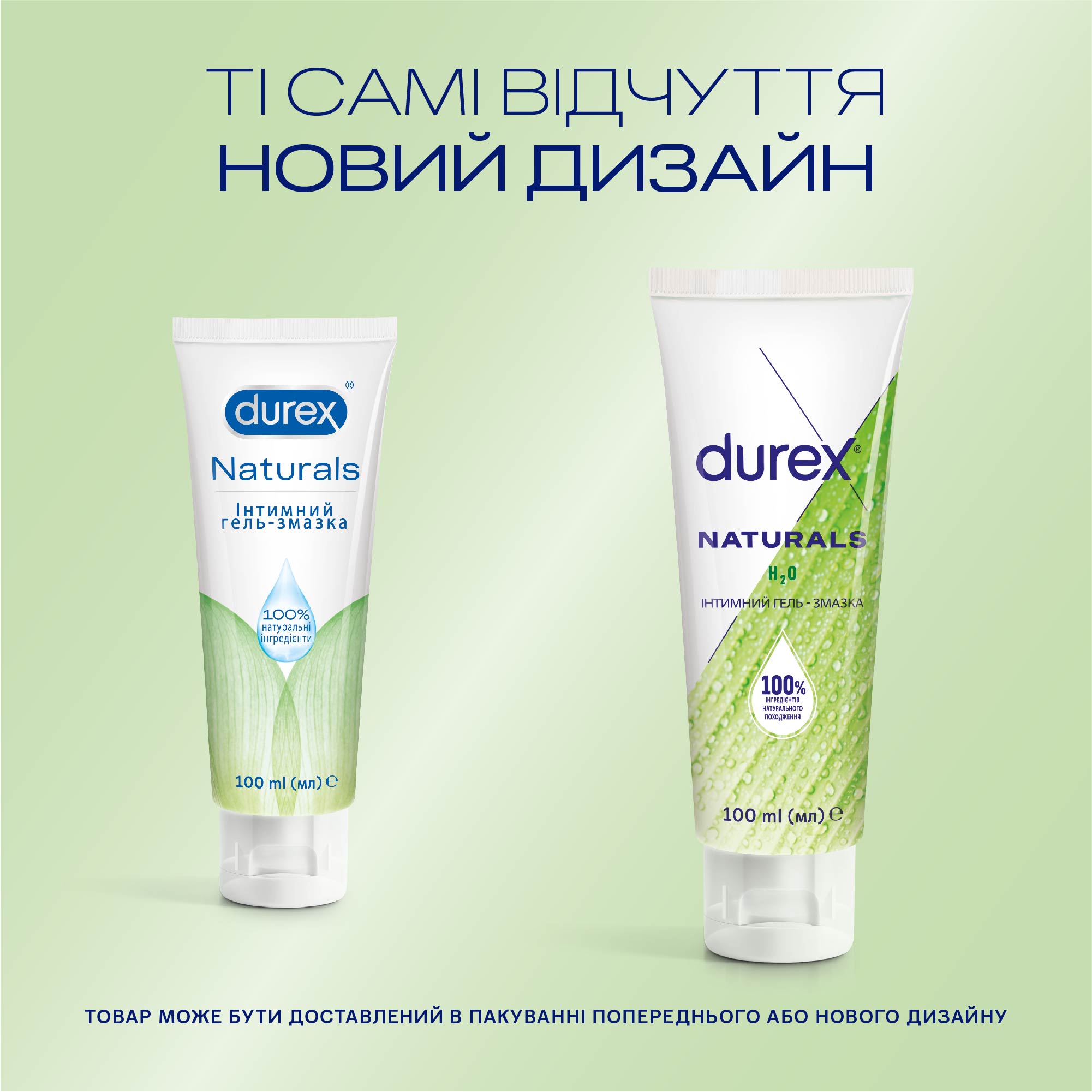 Белая пластиковая туба DUREX Naturals 100мл с зелёной крышкой и синим логотипом