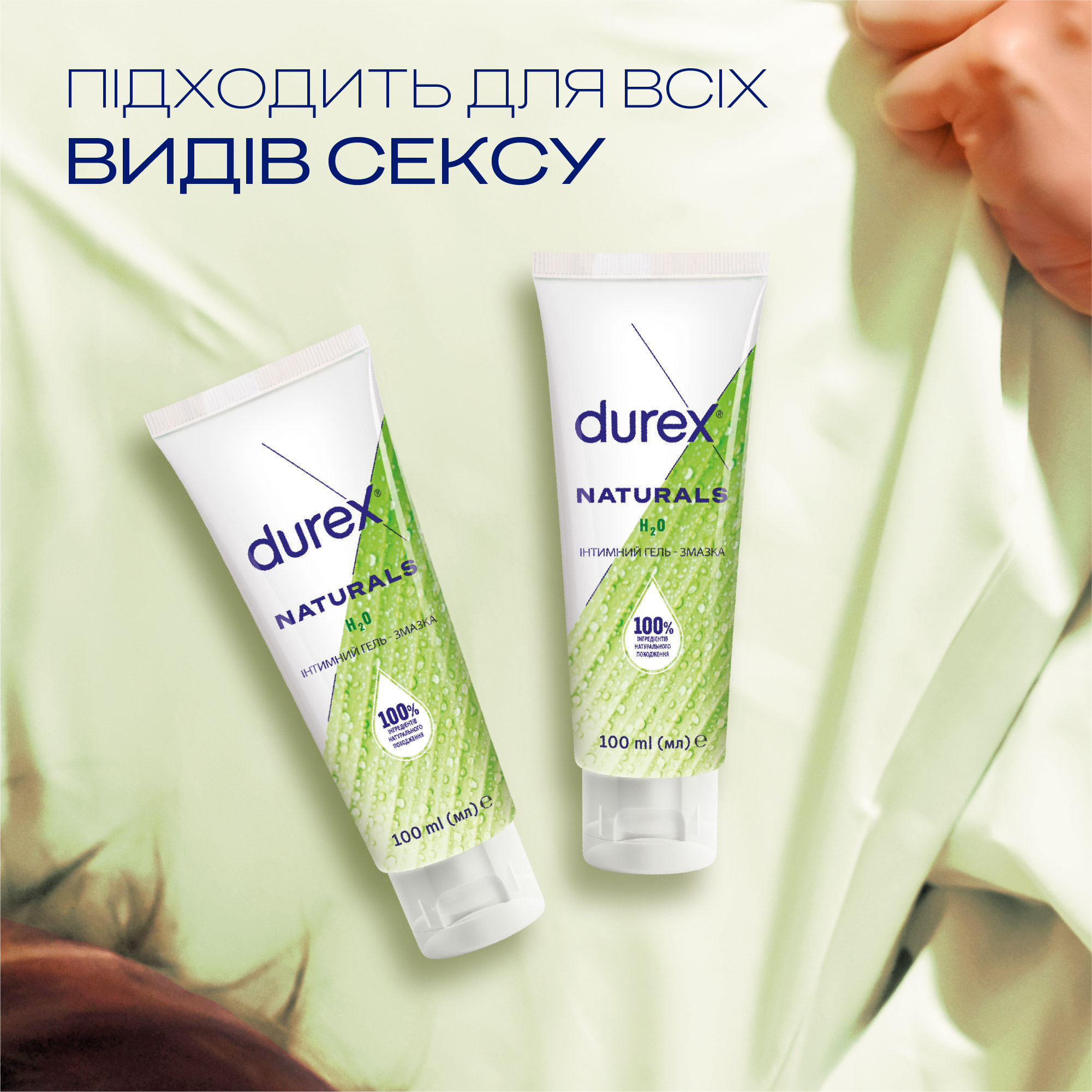 Прозрачный пластиковый флакон с зелёной крышкой и надписью Durex Naturals 100 мл