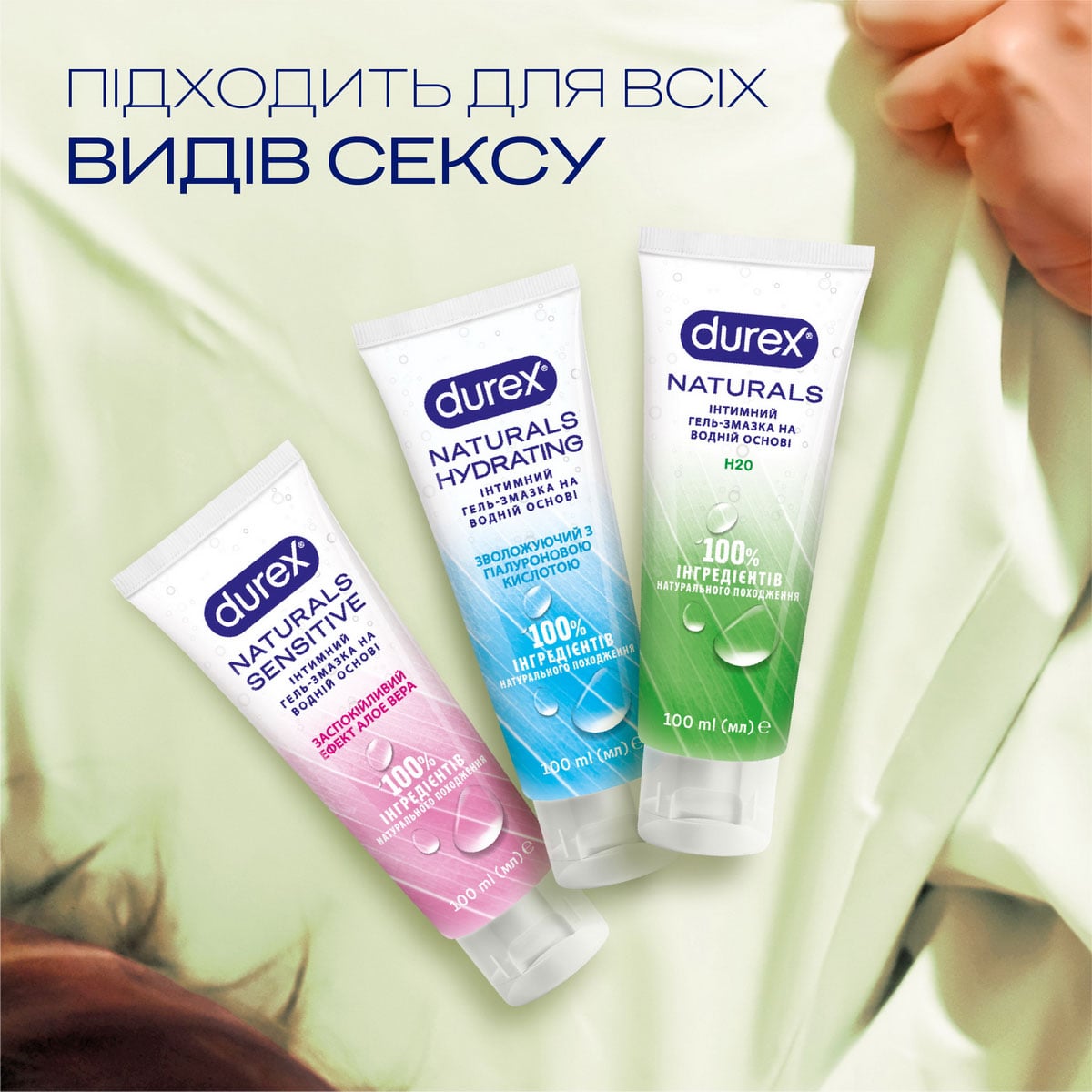 Гель-смазка Durex Naturals Sensitive 100 мл — для чувствительной кожи - 4