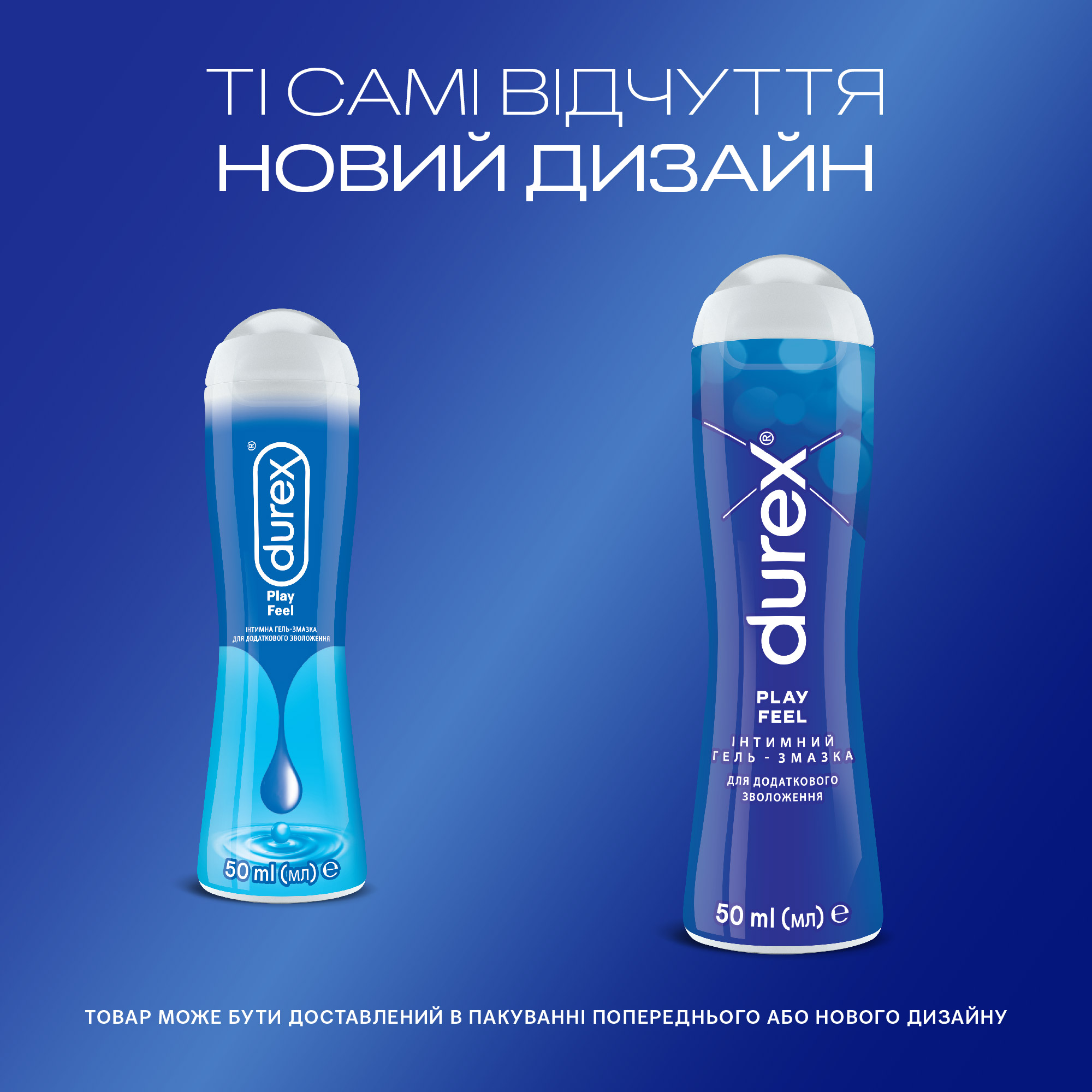 Прозорий флакон з синьою кришкою та написом Durex Play Feel 50ml