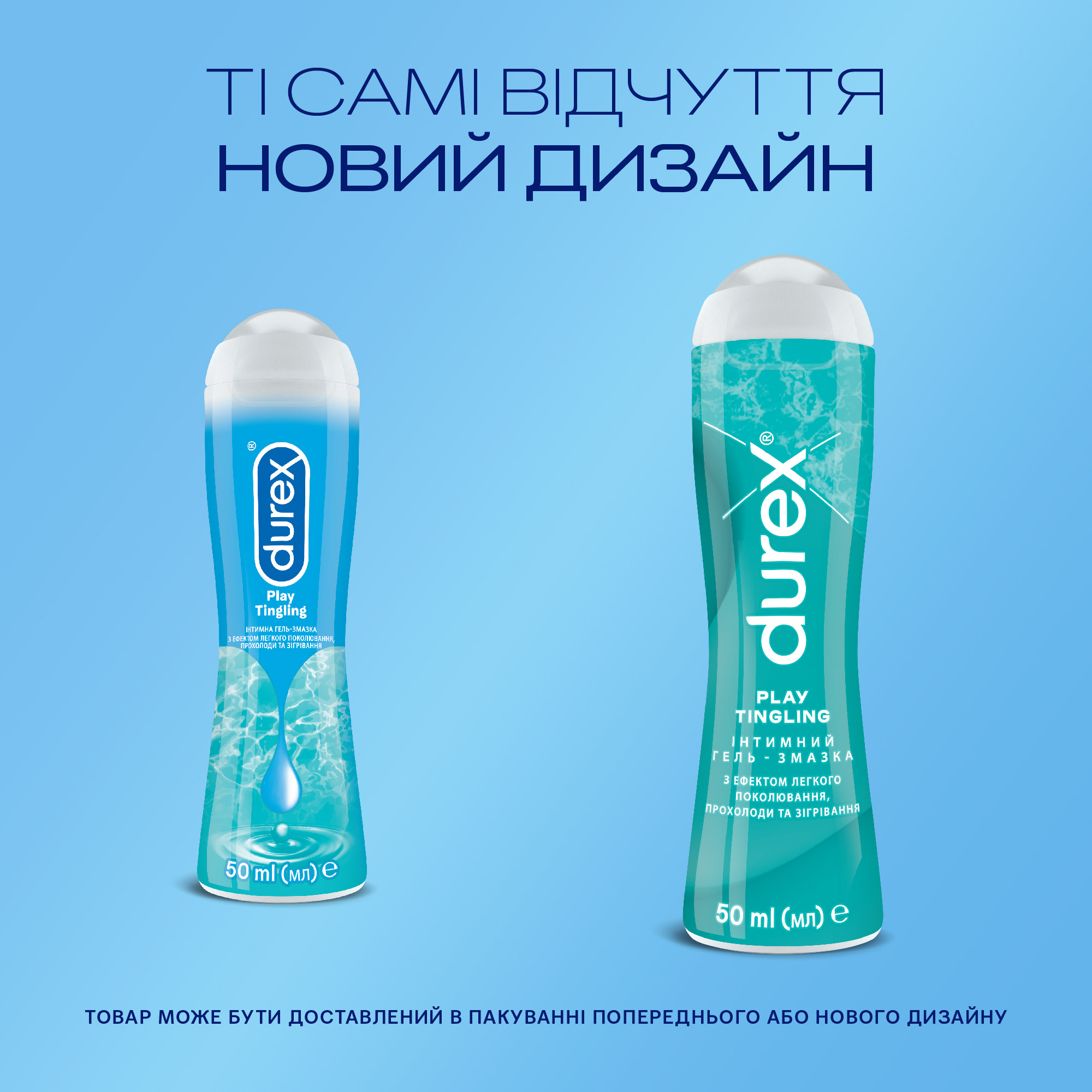 Бірюзовий флакон DUREX Play Tingling 50мл з блакитним ковпачком і білим написом