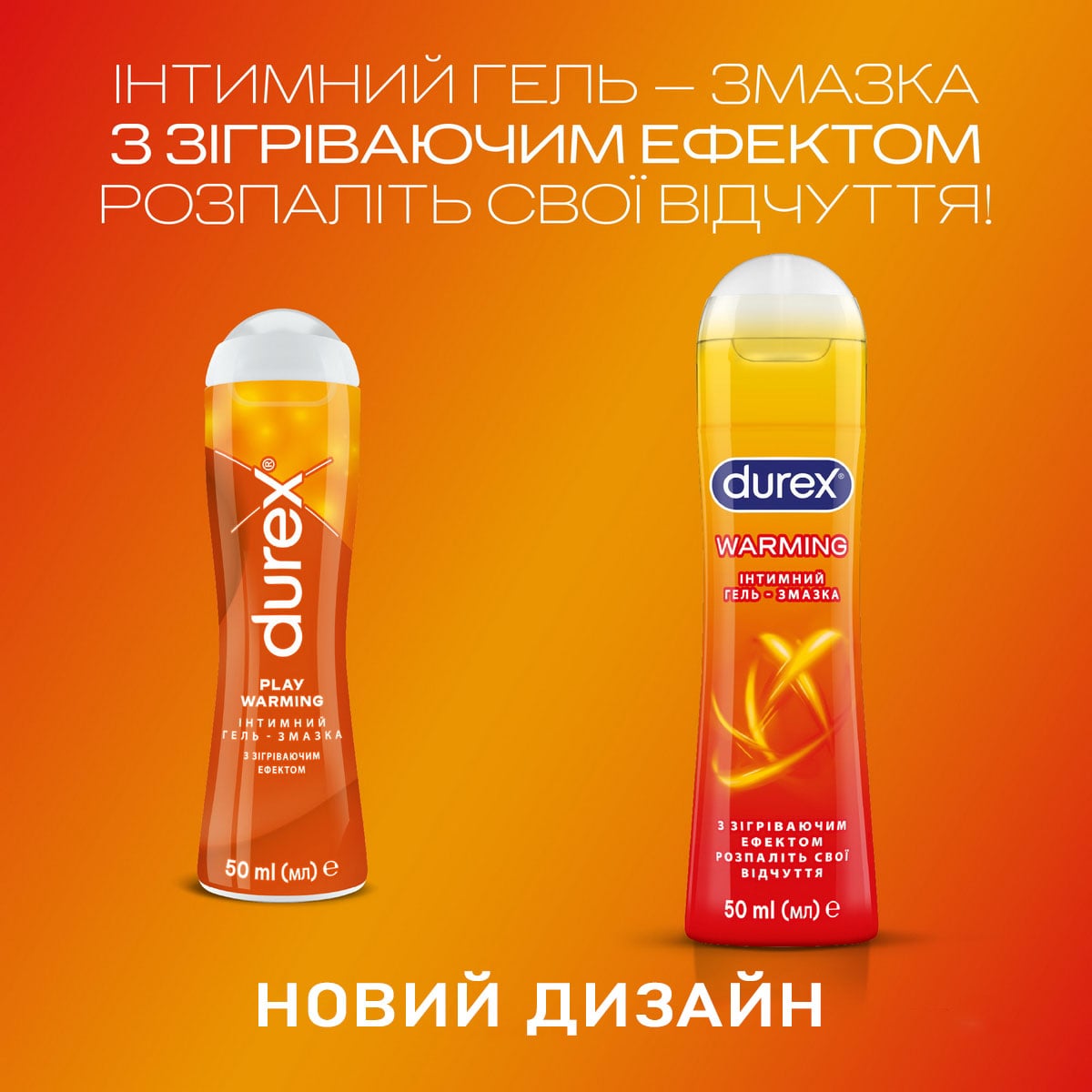 Прозрачный флакон с оранжевым гелем DUREX Play Warming 50мл и желтым колпачком