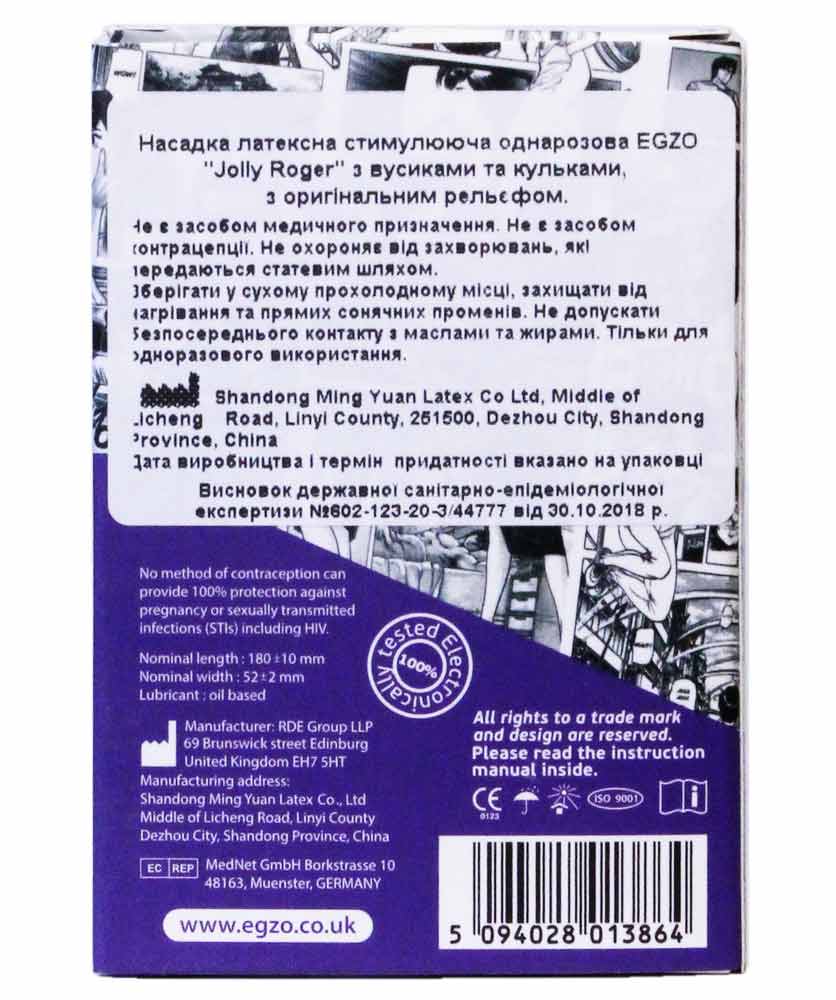 Чёрная упаковка с черепом и костями, надпись EGZO Jolly Roger, 4 штуки