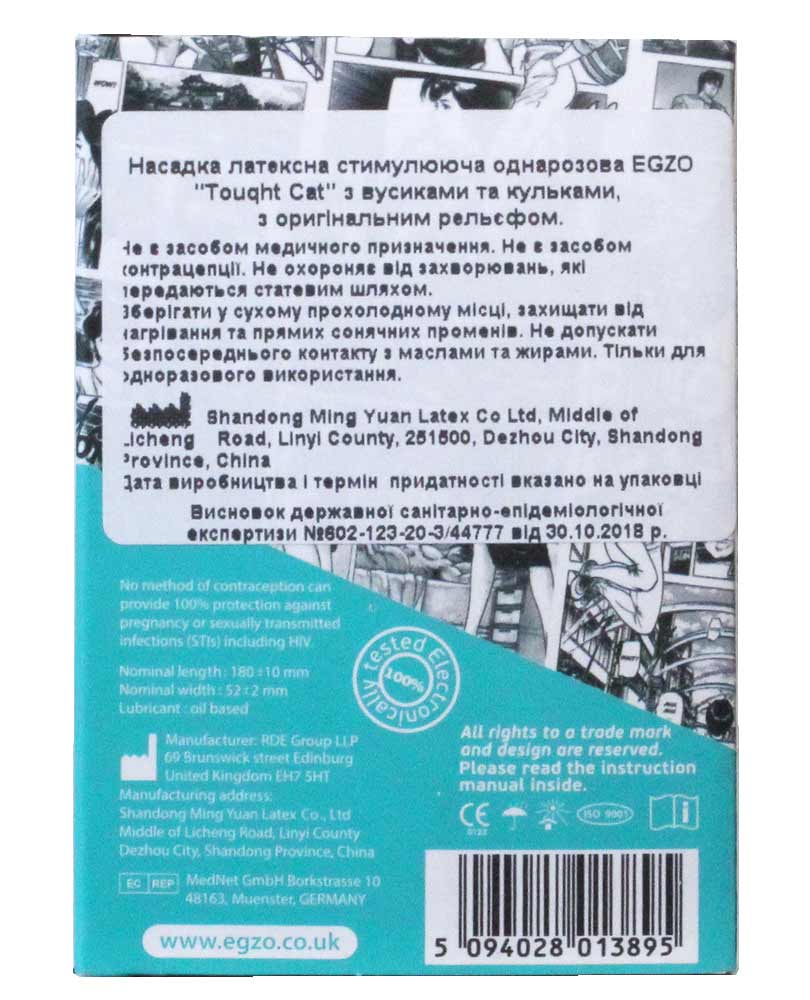 Яркая черная упаковка EGZO Tought Cat с желтым котом и надписью 1 шт