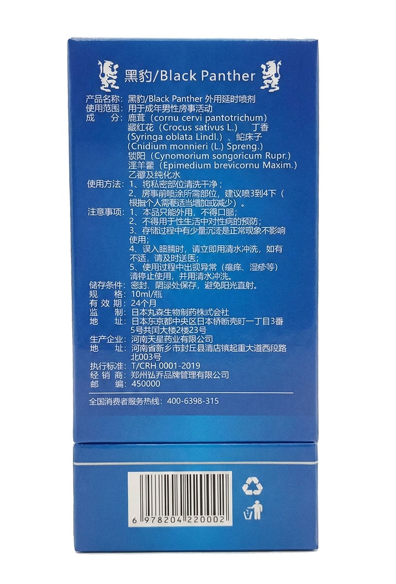 Премиум продлевающий спрей Black Parther 10мл c охлаждающим еффектом⚡️Prezervativi.in.ua - 4