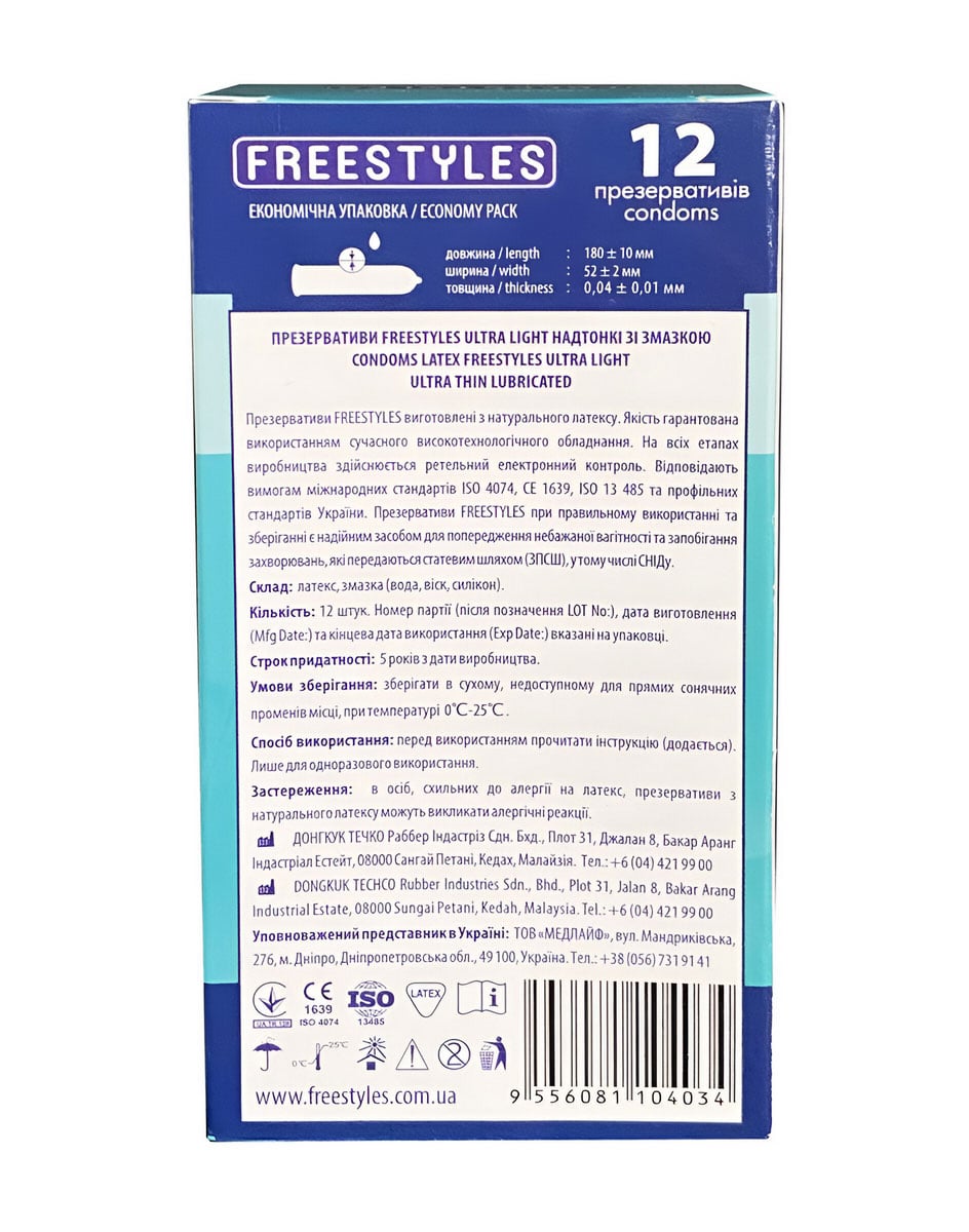 Светло-голубая коробка с надписью Freestyles Ultra Light 12 шт и оранжевым акцентом