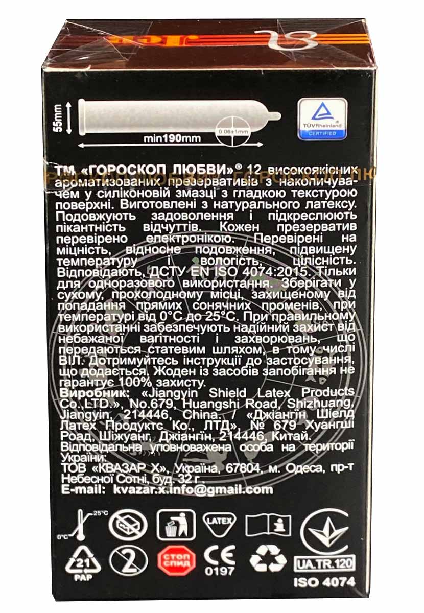 Фіолетова коробка із зображенням знаку Лева та написом 'Гороскоп любові 12 шт'