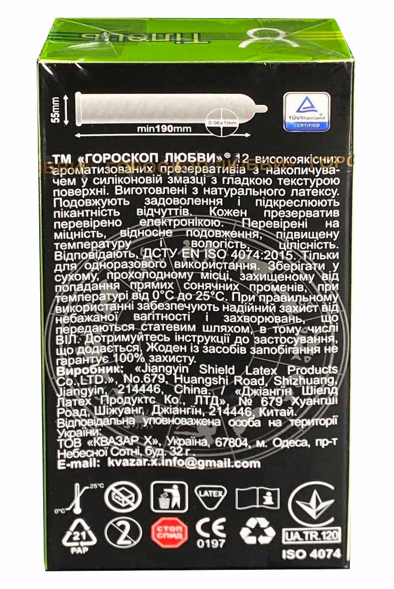 Фіолетова коробка з написом Гороскоп любові, 12 шт, гладкі, знаки зодіаку Лев, Близнюки, Телець, Водолей