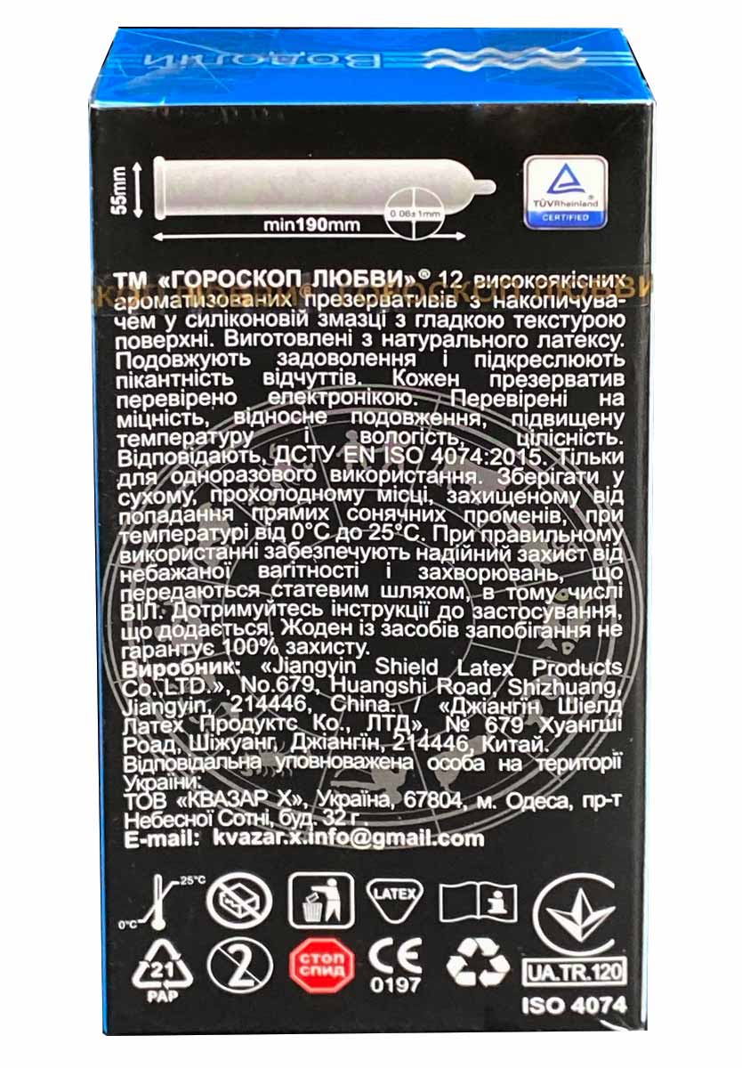 Біла коробка з фіолетовим написом Гороскоп любові та знаками зодіаку, 12 шт