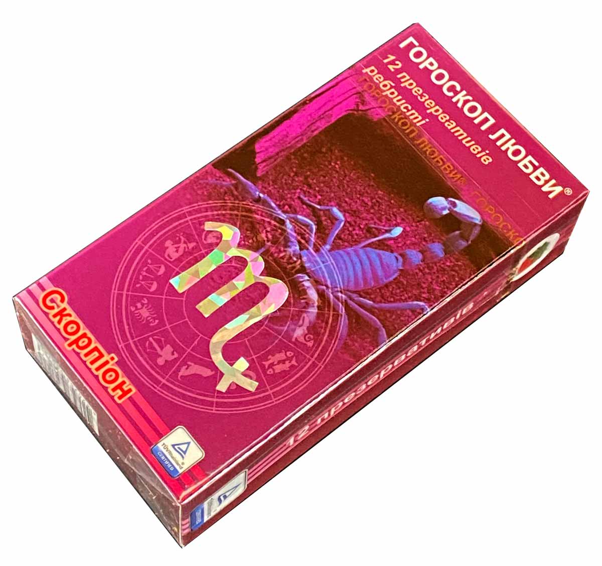Черная коробка с фиолетовым зодиакальным знаком Скорпиона и надписью Гороскоп любви 12 шт