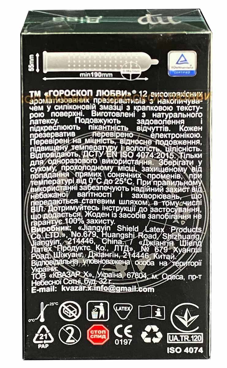 Фиолетовая упаковка с изображением зодиакальных знаков и надписью 'Гороскоп любви 12 шт'