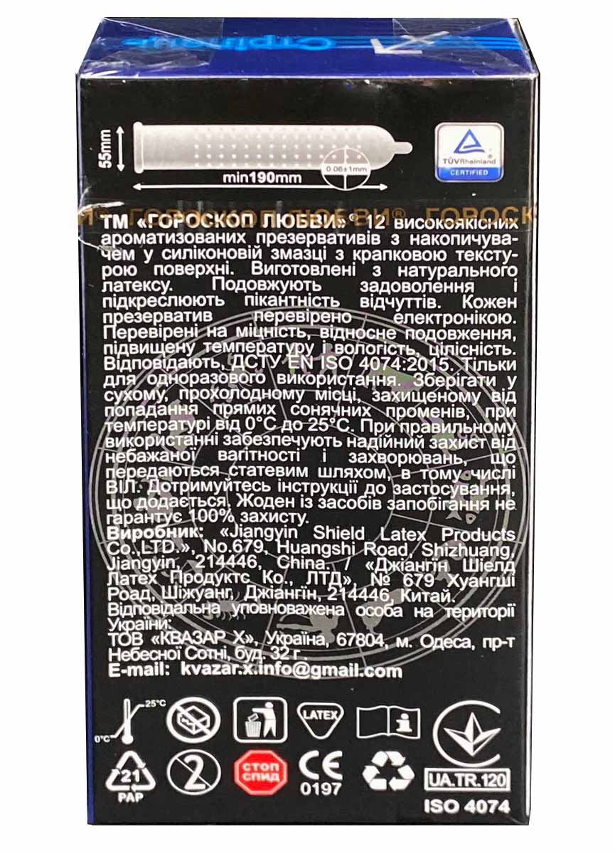 Темно-синяя упаковка с астрологическим кругом и надписью «Гороскоп любви» 12 шт