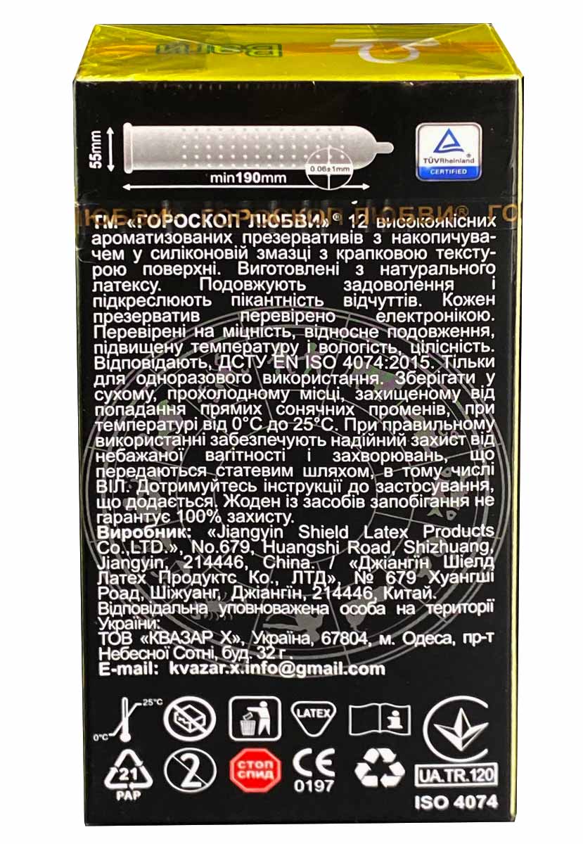 Темно-синий фон, упаковка с астрологическим кругом, надпись Гороскоп любви, 12 шт, точки