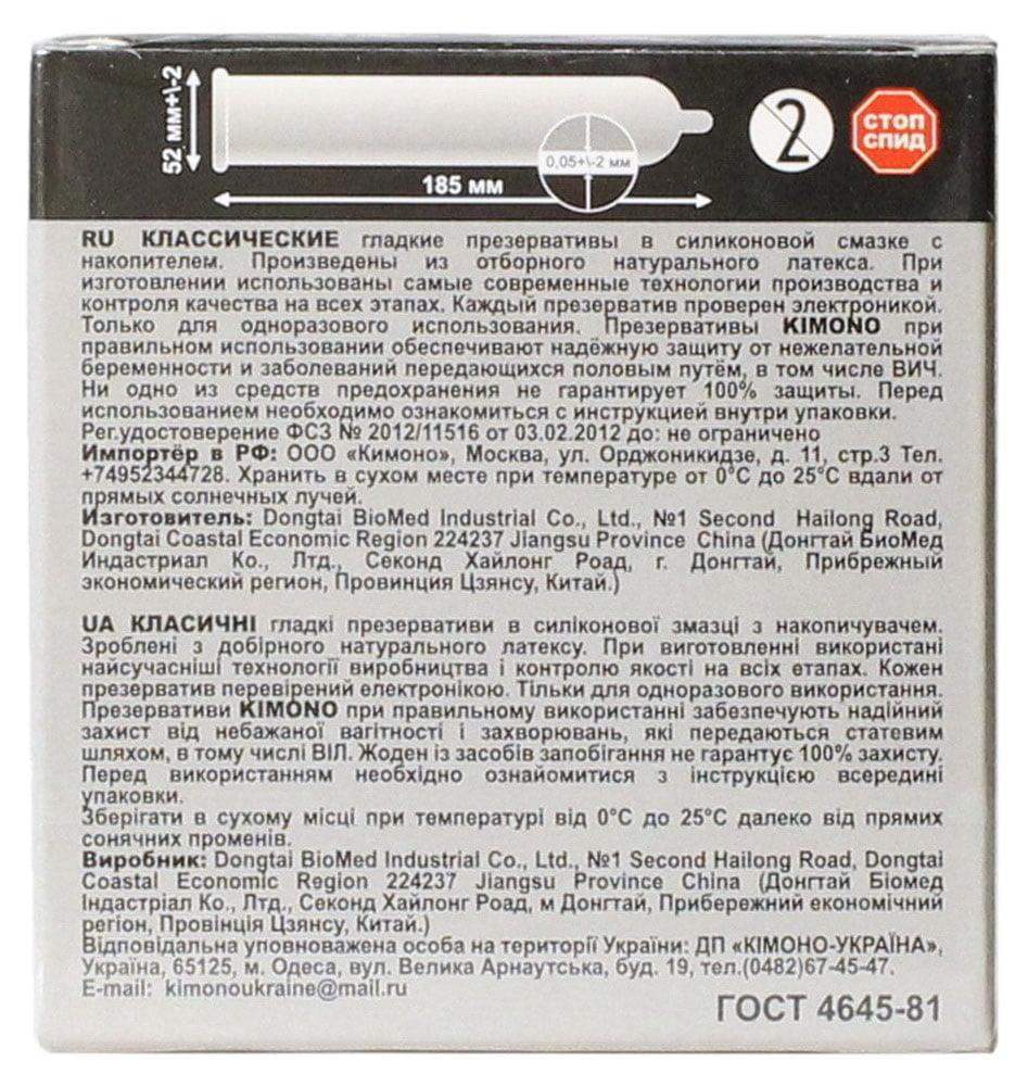 Синий фон, белая коробка Kimono Classic 3 шт с черно-голубым логотипом и надписью Classic